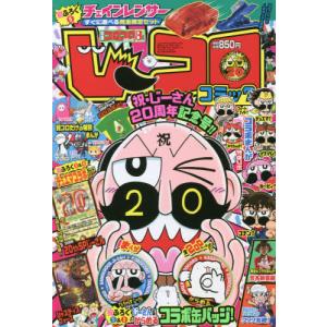 コロコロコミック 8月号の商品一覧 通販 Yahoo ショッピング