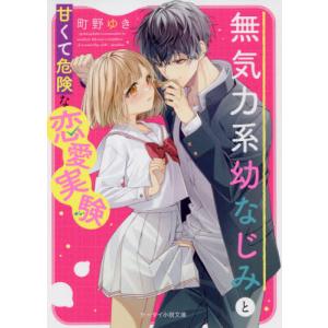 恋愛小説 ケータイ小説 野いちご ティーンズ 少女文庫全般 の商品一覧 ティーンズ 少女文庫 コミック アニメ 本 雑誌 コミック 通販 Yahoo ショッピング