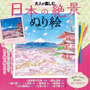 本/雑誌]/大人の塗り絵POSTCARD BOOK 陽だまりの犬たち編/小倉スミエ