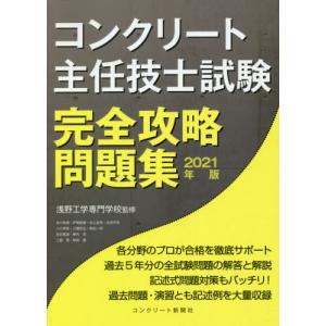 コンクリート技士 問題集の商品一覧 通販 Yahoo ショッピング