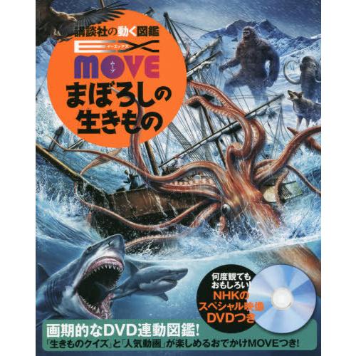 [本/雑誌]/まぼろしの生きもの (講談社の動く図鑑EX)/今泉忠明/監修