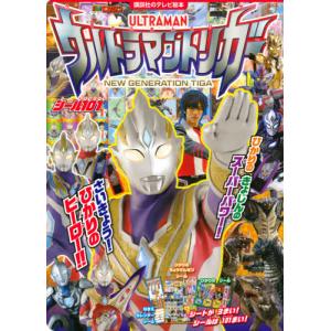 ウルトラマンの本 キャラクター 子ども 本 雑誌 コミック 通販 Yahoo ショッピング