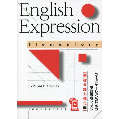 【送料無料】[本/雑誌]/コミュニケーションのための英語 基礎会話/D.E.ブラムリー