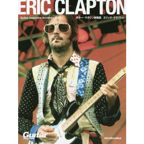 【送料無料】[本/雑誌]/Guitar magazine Archives Vol.2 エリック・ク...