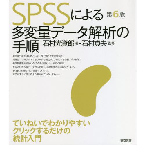 決定木分析 spss