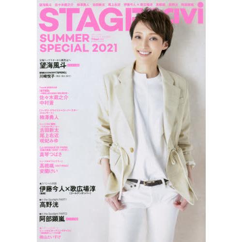 [本/雑誌]/STAGE navi (ステージナビ) SUMMER SPECIAL 2021 【表紙...