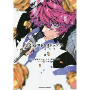 おまけ冊子あり】文豪ストレイドッグス 1-23巻 + BEAST 1-4巻 おまけ冊子