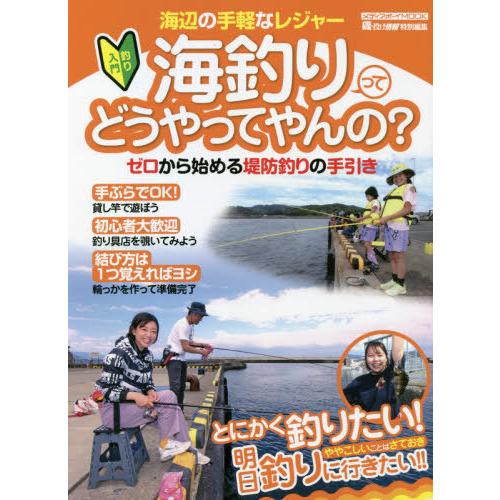 [本/雑誌]/海釣りってどうやってやんの? (メディアボーイムック)/メディアボーイ