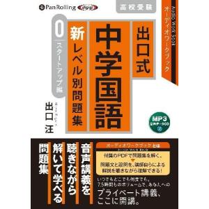 新品 出口式 中学国語 新レベル別問題集 高校受験 1 基礎編