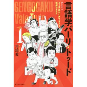 本 雑誌 言語学バーリ トゥード Round1 川添愛 著 の最安値 価格比較 送料無料検索 Yahoo ショッピング