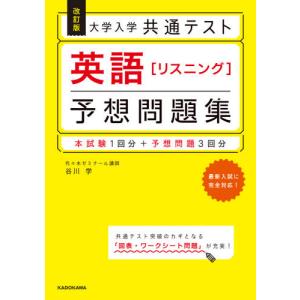 2026年共通テスト予想問題パック 2026共通テスト対策問題パック (河合塾SERIES) | 河合出版編集部 |本