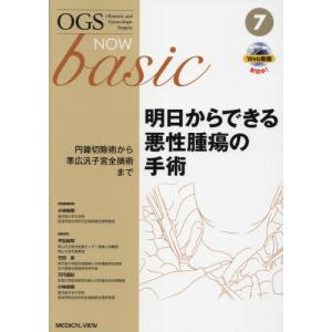 【送料無料】[本/雑誌]/OGS NOW basic Obstetric and Gynecologic Surgery 7/平松祐司/編集委員 竹田省/編集委員