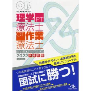 本 雑誌 クエスチョン バンク理学療法士 作業療法士国家試験問題解説 22共通問題 医療情報科学研究所 編集 の最安値 価格比較 送料無料検索 Yahoo ショッピング