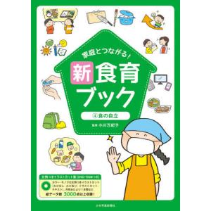 食育 イラストの商品一覧 通販 Yahoo ショッピング