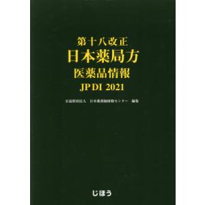NEW薬理学 改訂第8版 : 有隣堂ヤフーショッピング店 - 通販 - Yahoo