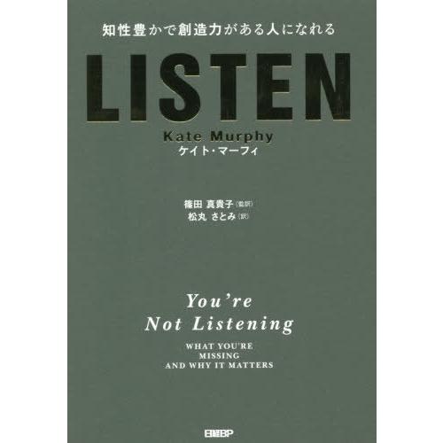 [本/雑誌]/LISTEN 知性豊かで創造力がある人になれる / 原タイトル:YOU’RE NOT ...