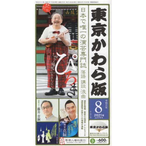 [本/雑誌]/東京かわら版 576/東京かわら版