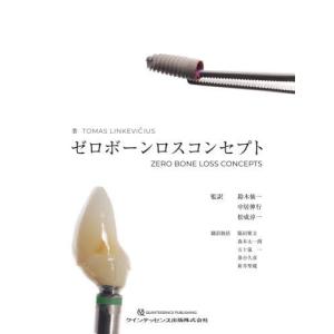 送料無料】[本/雑誌]/フラップデザイン 4つの要素でわかる再生療法の