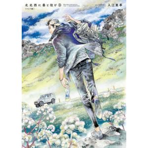 新品 / 北北西に曇と往け (1-7巻 最新刊) 全巻セット : 漫画全巻ドット