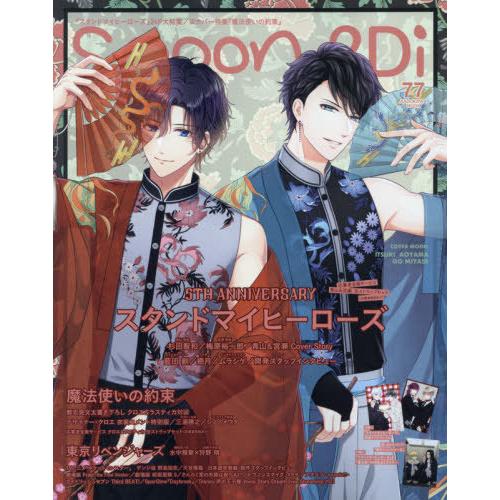 [本/雑誌]/spoon.2Di vol.77 【表紙&amp;B2ポスター】 「スタンドマイヒーローズ」/...