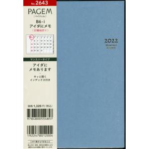 //ペイジェムマンスリー B6-i アイダにメモ 日曜  2643 2022年1月始まり/日本能