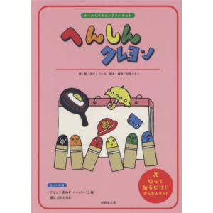 紙工作[パネルシアター スイミー(全て未作成)] レオ＝レオーニ 学研