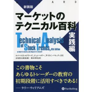 マーケットのテクニカル分析 練習帳』ジョン・J・マーフィー：著 : く