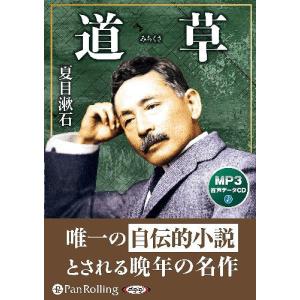 新品 吾輩は猫である / 夏目 漱石 (オーディオブックCD) 9784775983812