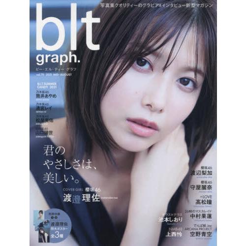 [本/雑誌]/blt graph. vol.70 【表紙】 渡邉理佐(櫻坂46) (B.L.T.MO...