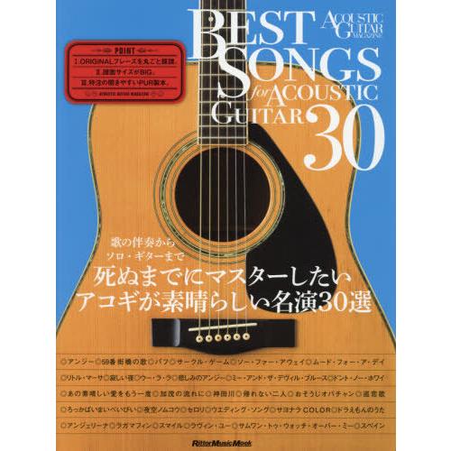 [本/雑誌]/BEST SONGS FOR ACOUSTIC GUITAR 30 歌の伴奏からソロ・...
