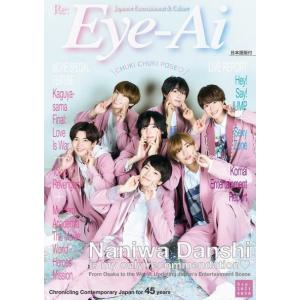 [書籍の同梱は2冊まで]/[本/雑誌]/Re:Eye-Ai (アイアイ) 2021年9月号