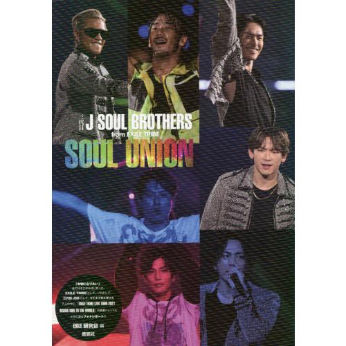 [本/雑誌]/三代目J SOUL BROTHERS from EXILE TRIBE SOUL UN...