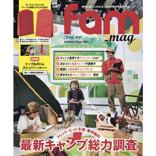 [本/雑誌]/fam_mag 2021Autumn (三才ムック)/三才ブックス