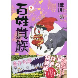 百姓貴族 8．1 特装版 アニメ2nd Season DVD付き