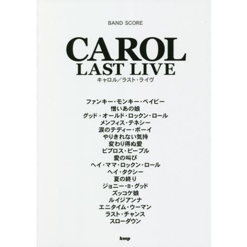 [本/雑誌]/楽譜 CAROL LAST LIVE/ケイエムピー