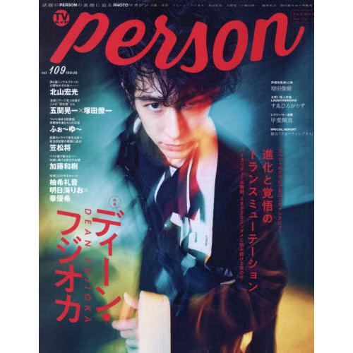 [本/雑誌]/TVガイドPERSON vol.109 【表紙】 ディーン・フジオカ (TOKYO N...