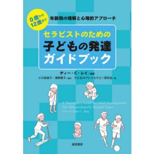 困っている子をほめて育てるペアレント・トレーニングガイド