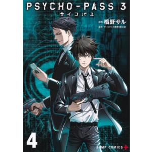 [本/雑誌]/PSYCHO-PASS サイコパス3 4 (ジャンプコミックス)/橋野サ漫画 サイコパ...