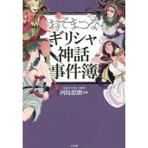 中央公論新社 マンガギリシア神話 全8巻セット 送料無料 ギリシア神話