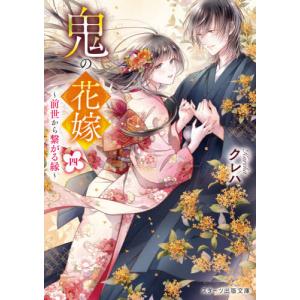 鬼の花嫁 全巻(1‐10)セット 全巻新品 : 枚方 蔦屋書店 Yahoo!店 - 通販