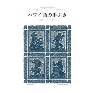 フラダンス 本 書籍『たくさんのメレから集めた言葉たち 2