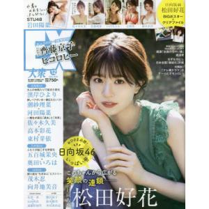 [書籍の同梱は2冊まで]/[本/雑誌]/EX (イーエックス) 大衆