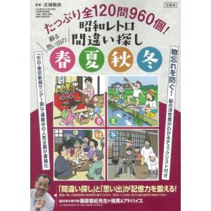 間違い探し 雑誌の商品一覧 通販 Yahoo ショッピング