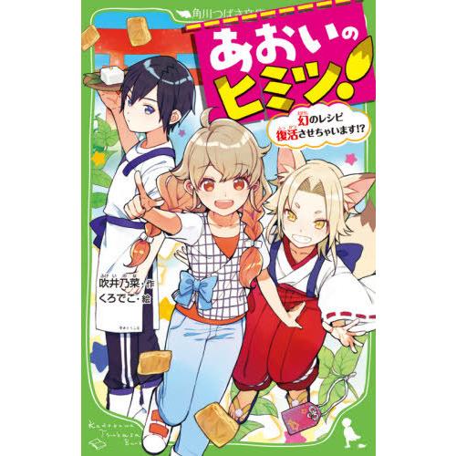 角川つばさ文庫小説賞