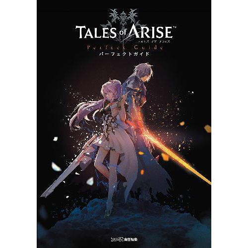 [本/雑誌]/テイルズ オブ アライズ パーフェクトガイド/ファミ通書籍編集部/編集(単行本・ムック...