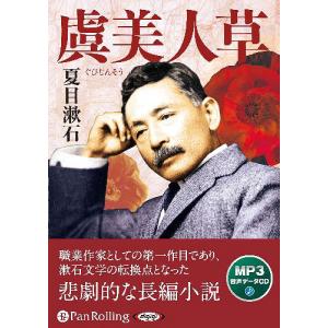 新品 吾輩は猫である / 夏目 漱石 (オーディオブックCD) 9784775983812