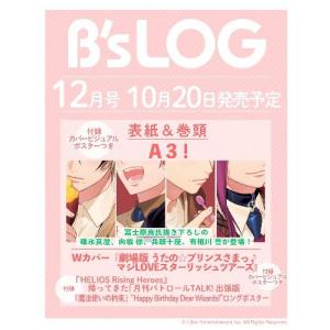 B's-LOG  2022年 12月号 / B's-LOG編集部