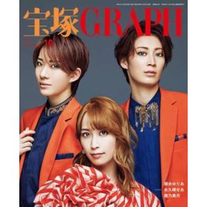 //宝塚GRAPH  2022年10月号/宝塚クリエイティブアーツ