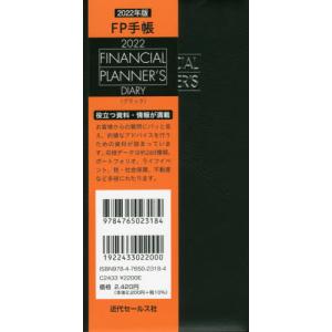 //FP手帳 /近代セールス社