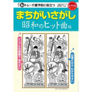 脳トレ 本のランキングtop100 人気売れ筋ランキング Yahoo ショッピング